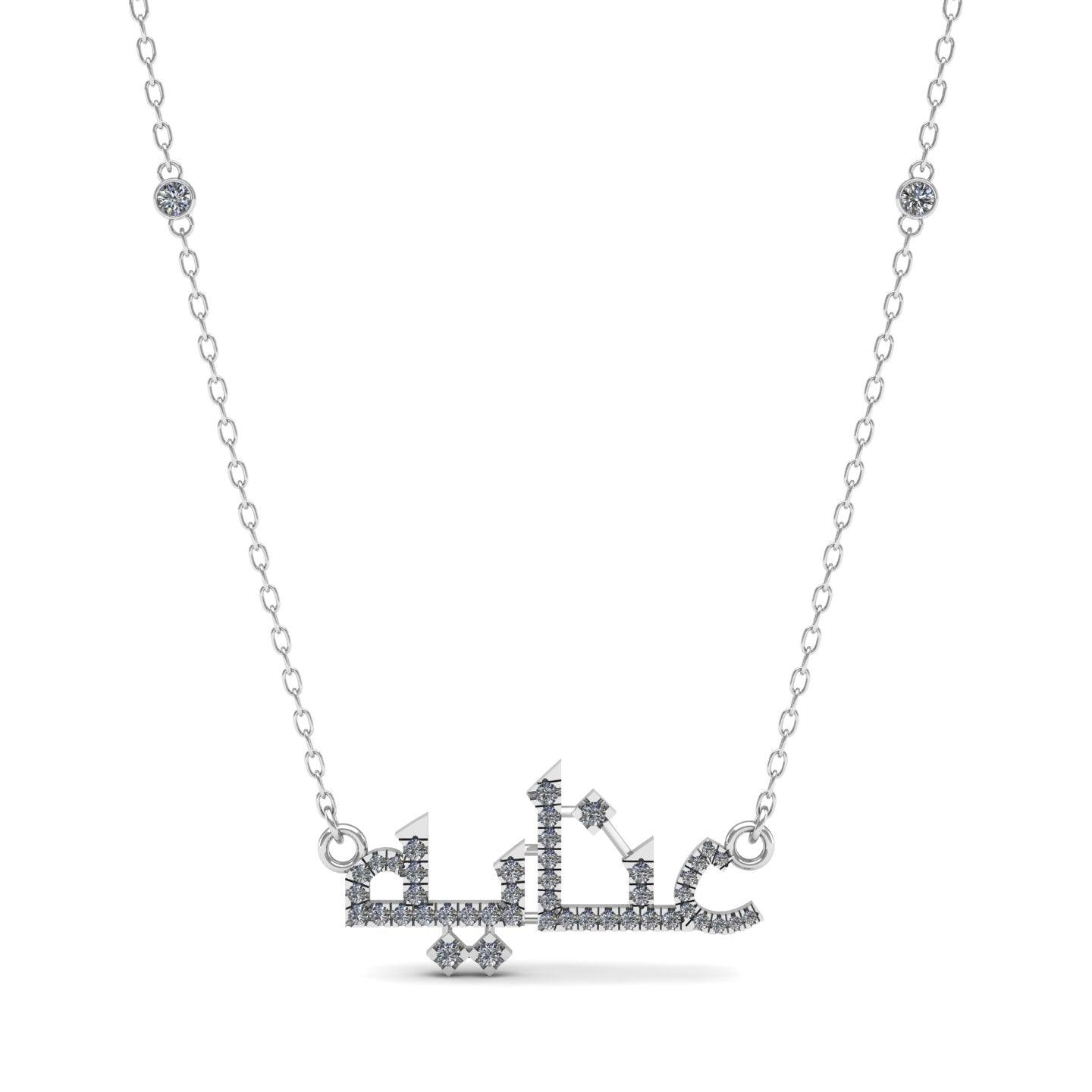 Arabic Name Silver Necklace
